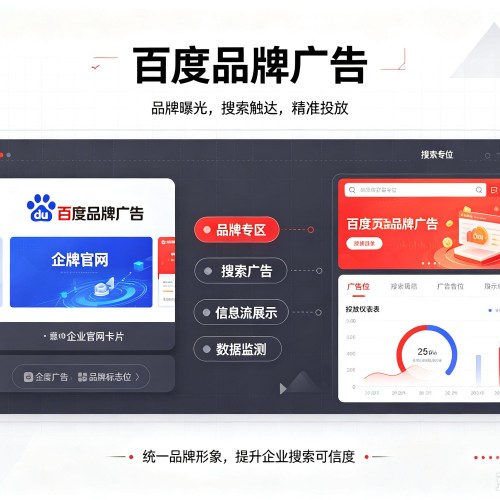 嫩江百度品牌广告